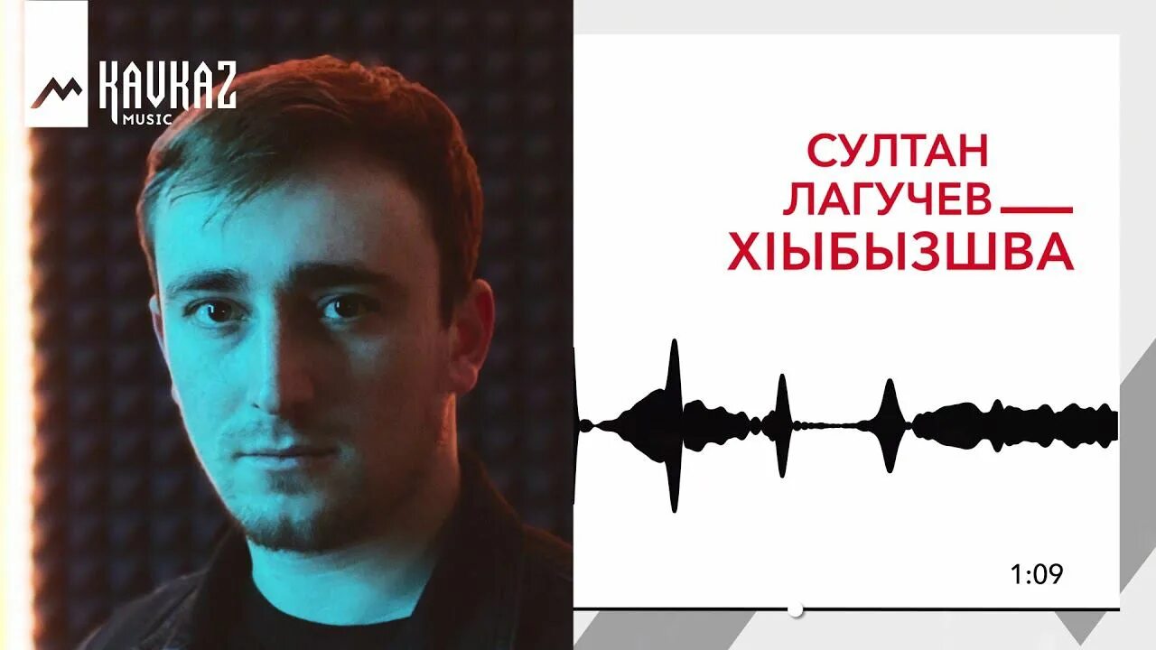 Слушать музыку лагучев