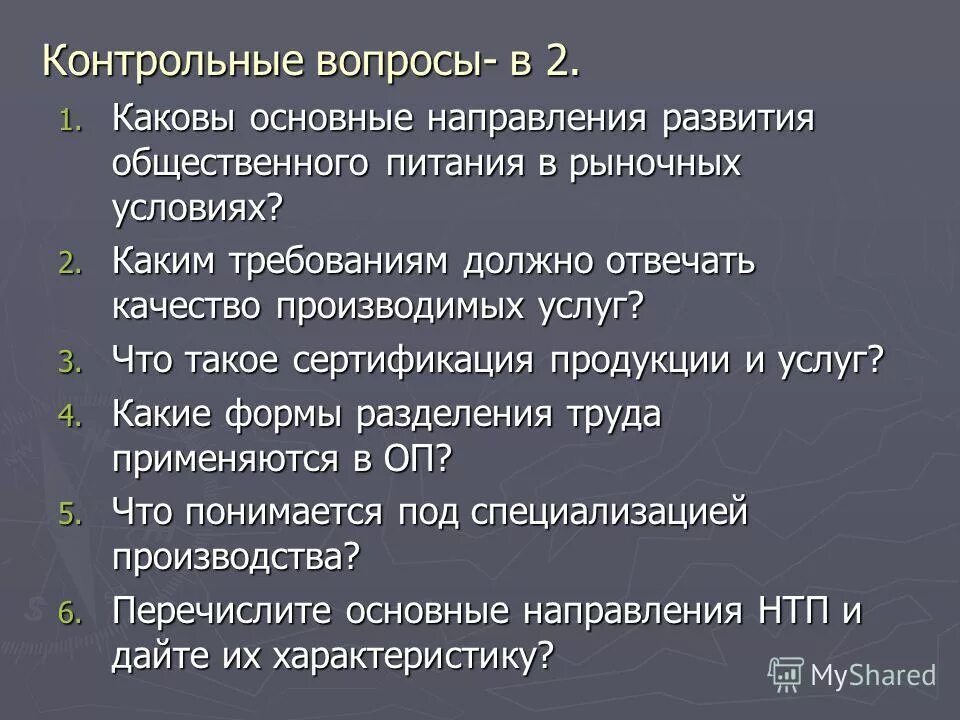 Основные условия питания