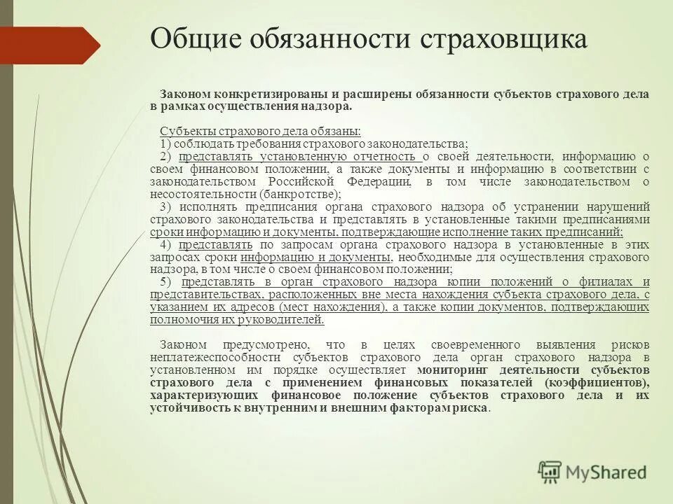 9 закона «об организации страхового дела в рф». страховое дело статья 3. страховое дело статья 3. страховое дело статья 3. страховое дело статья 3.