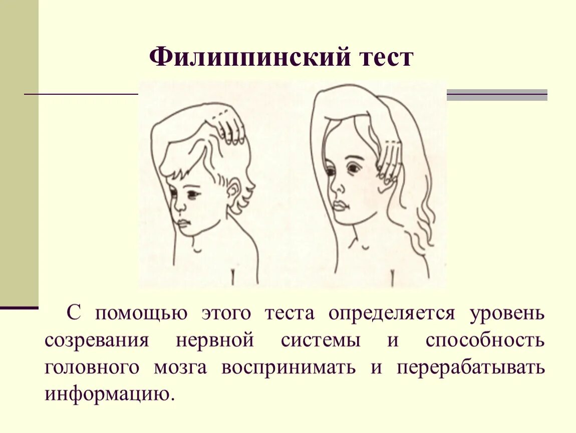 О чем может сообщить филиппинский тест. Филиппинский тест. филиппинский тест на готовность к школе. проведение и оценка филиппинского теста у детей. филиппинский тест рисунок.