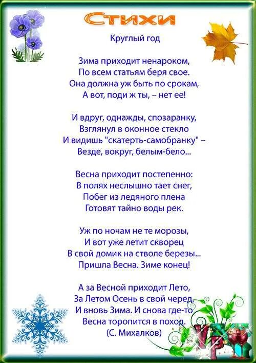 Стихи для заучивания 8 9 лет. Стихи про времена года. Времена года. Стихи для детей. Стихотворение о времеменях года. Детские стихи про времена года.