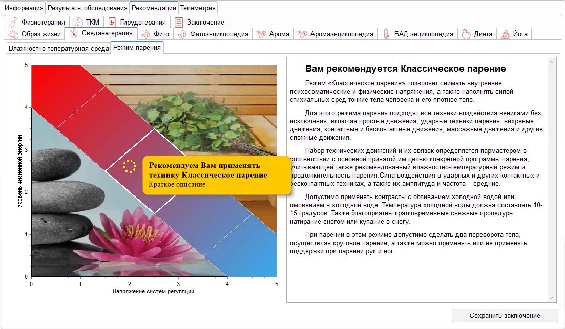 Описание программы сайт. Программа парения. классическое парение описание. программы для парения авторское. оздоровительная программа парения.