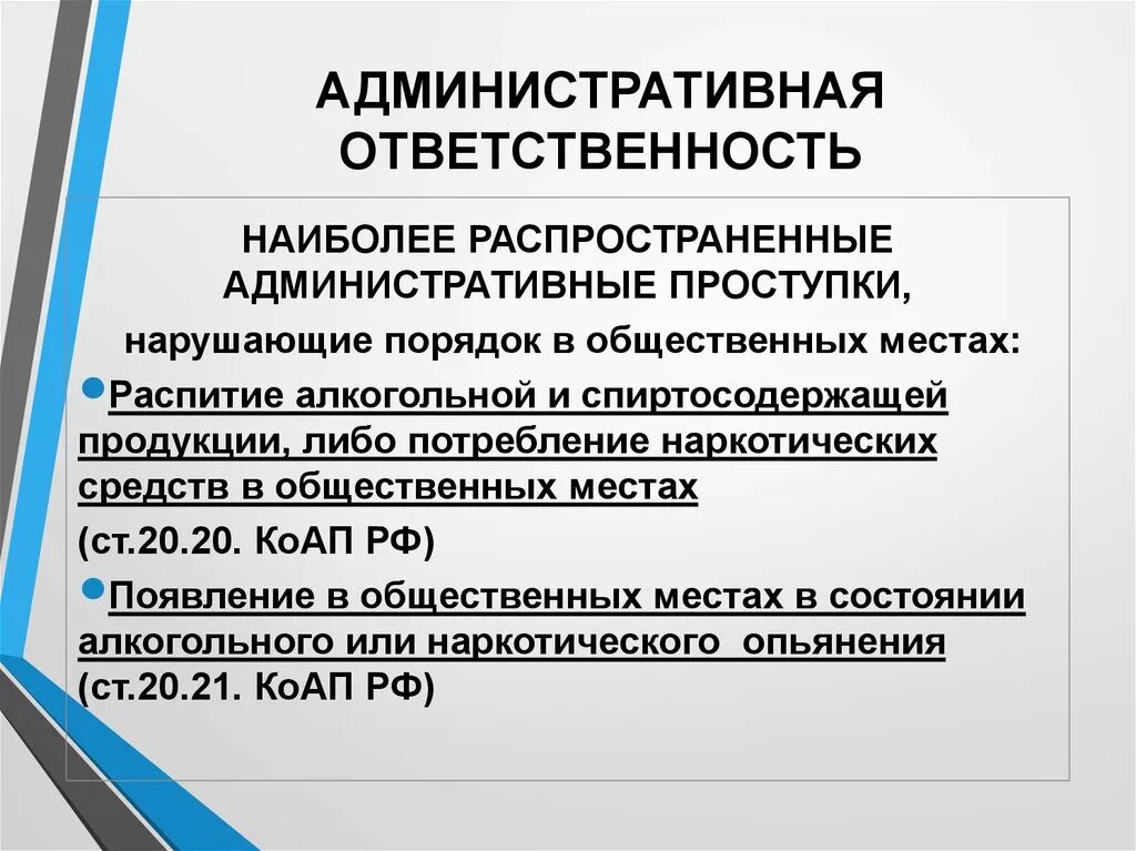 Административно правовые нарушения и административная ответственность. Примеры административной ответственностт. Административная ответственность примеры. Адменистротивнаяответственомть. Административная ответсвенностьпримеры.