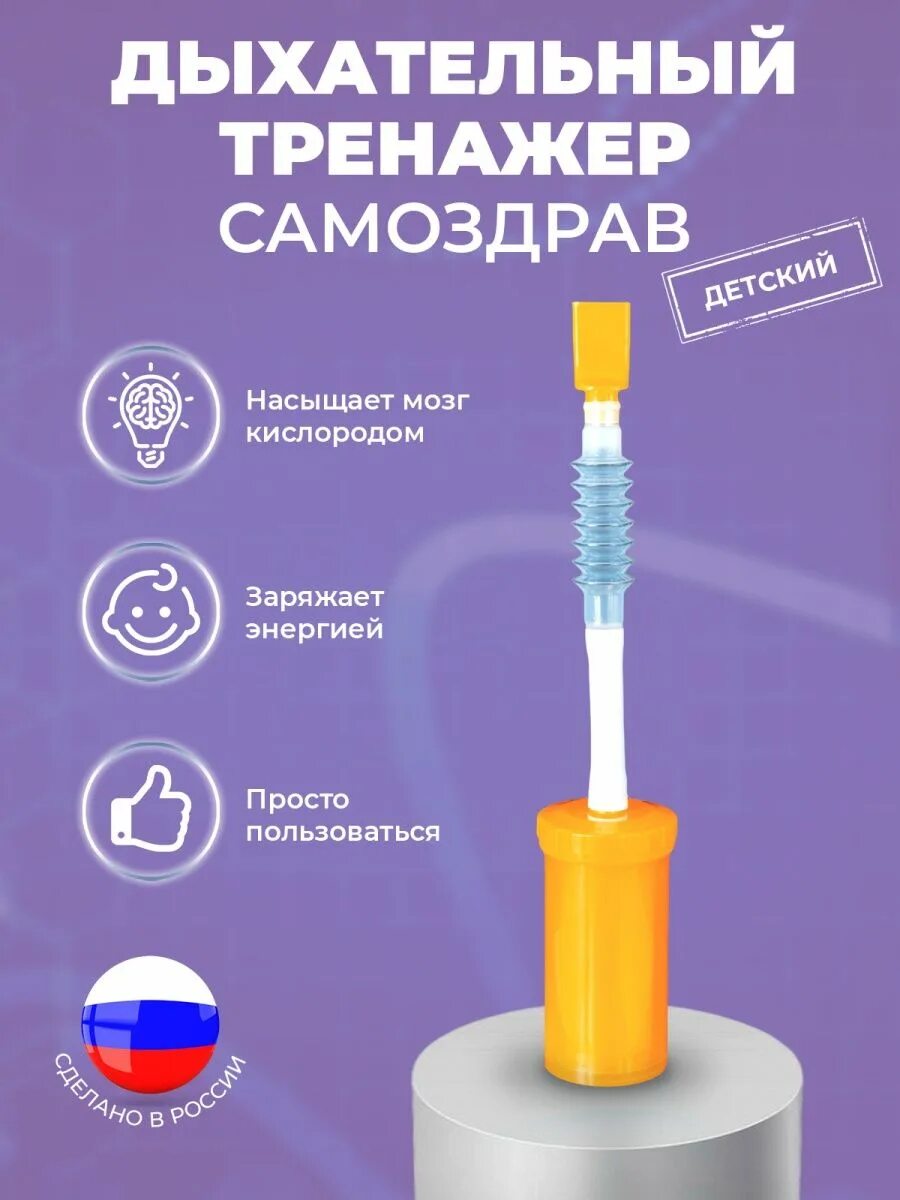 Инструкция дыхательного тренажера