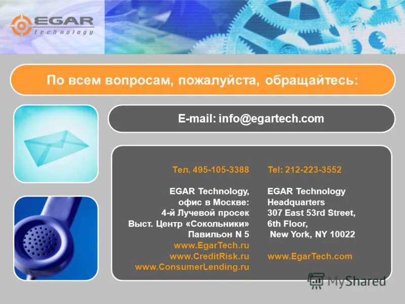Егар технолоджи шахназарян. Egar focus (egar technology). Егар кор. Kor kron. Ёмгир ёгар.