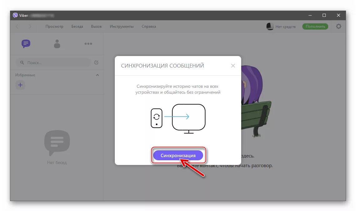 Перенести чаты вайбер с андроид на андроид. Синхронизация в вайбере. Вайбер синхронизация с компьютером. Синхронизация чатов вайбер. Вайбер не синхронизируется.