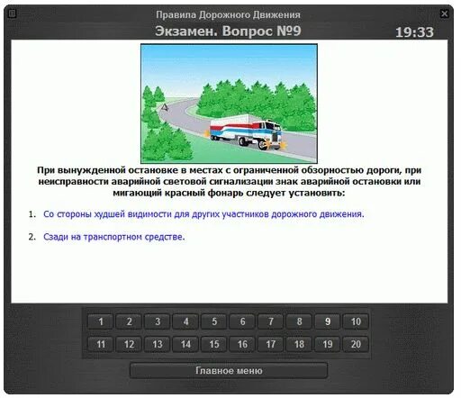 Билеты пдд категория всд. Экзамен ПДД категории с е. Экзаменационные ПДД категория е. Билеты ПДД. Автоэкзамен ПДД ГИБДД.