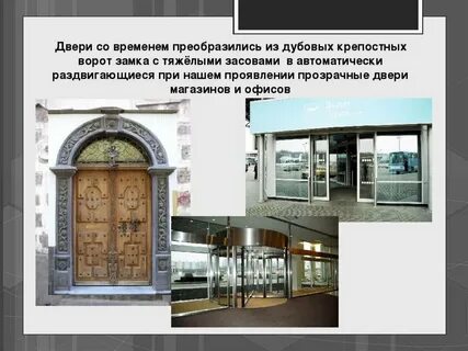 Архитектурные элементы здания презентация
