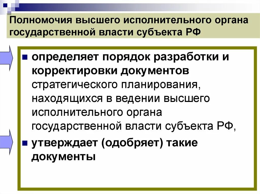 Компетенции органов исполнительной власти рф. Полномочия высшего органа исполнительной власти субъекта РФ. Полномочия органов исполнительной власти субъектов РФ. Высшие органы исполнительной власти субъектов РФ. Компетенции высших органов власти.