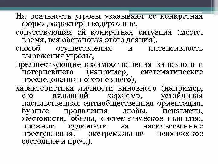 Характеристикой реальности угрозы является:. Формы выражения угрозы. Угрозы фразы. 3 Формы выражения угрозы.