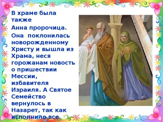 Молитва анне пророчице. Молитва анне пророчице