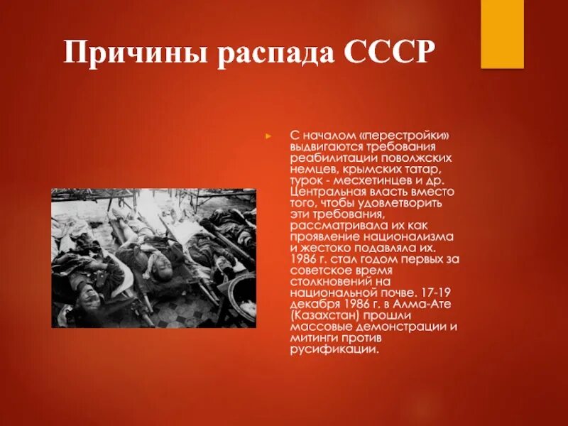 Почему распад был неизбежен. Распад ссср презентация. развал ссср презентация. предпосылки распада ссср. вывод об основных причинах распада ссср.