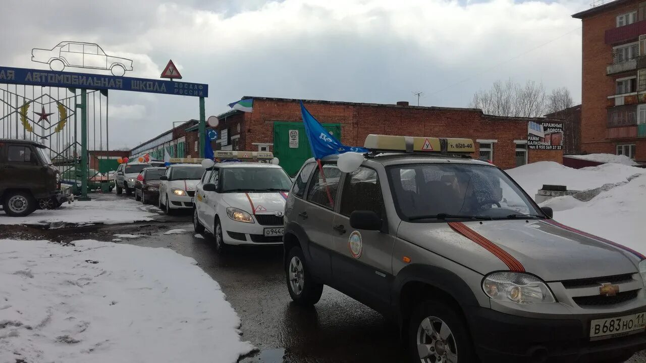 Досааф чапаевск автошкола. Досааф инта. автошкола инта. досааф сыктывкар. досааф южно-сахалинск.