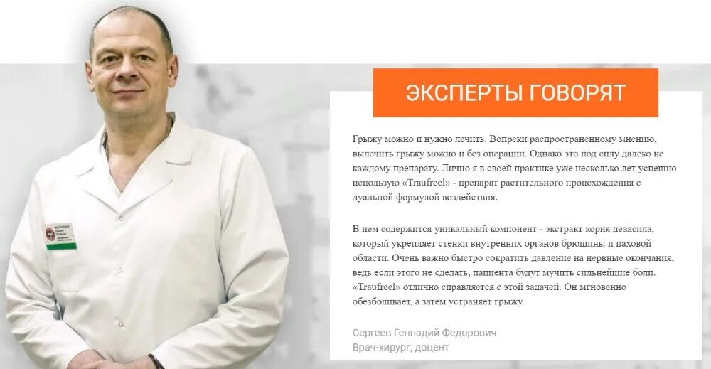 Как лечить паховую грыжу у мужчин. Сергеев геннадий федорович врач. мазь при паховой грыже. паховая грыжа у мужчин лечение мази. нотов геннадий федорович врач.