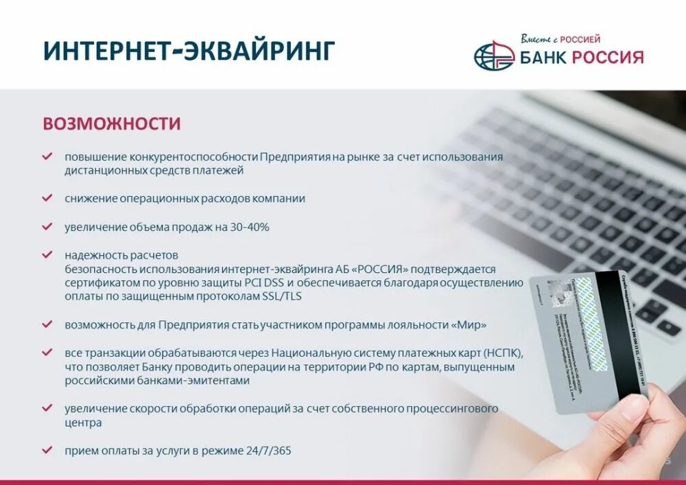 Интернет эквайринг что это такое. Интернет эквайринг что это такое