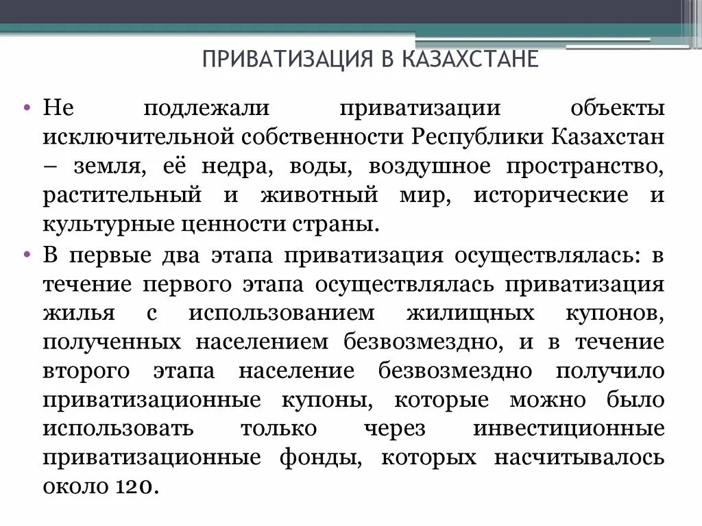 Приватизация в Казахстане. Приватизация презентация. Разгосударствление и приватизация.