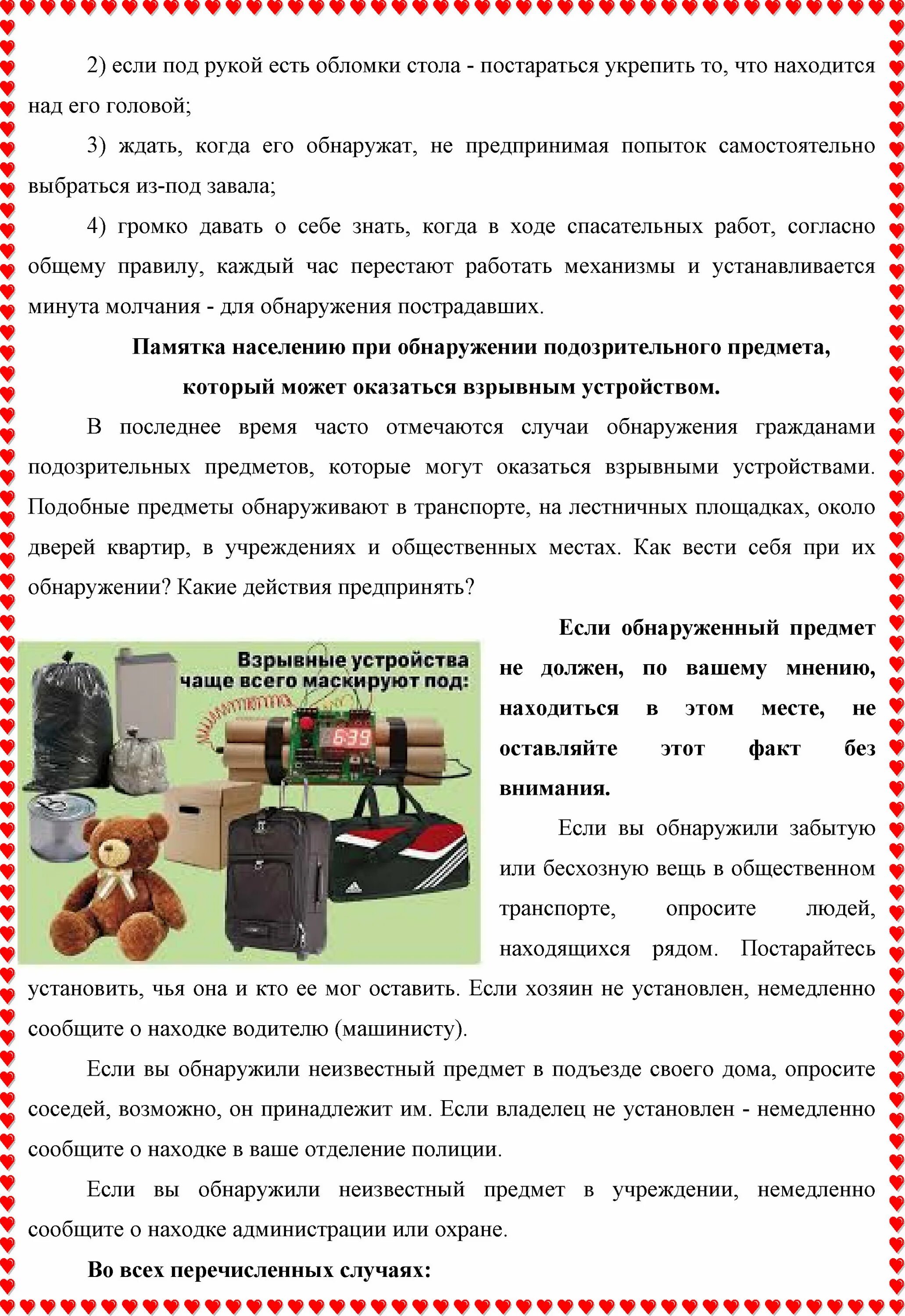 Подозрительный предмет похожий на взрывное устройство. При обнаружении подозрительного предмета в транспорте. Действие при обнаружении подозрительных предметов в подъезде дома. При обнаружении подозрительного предмета необходимо. Памятка при обнаружении взрывного устройства.