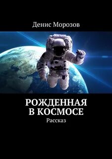 Фантастический рассказ про