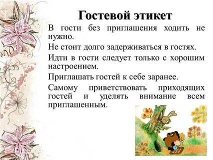 Пригласить смысл