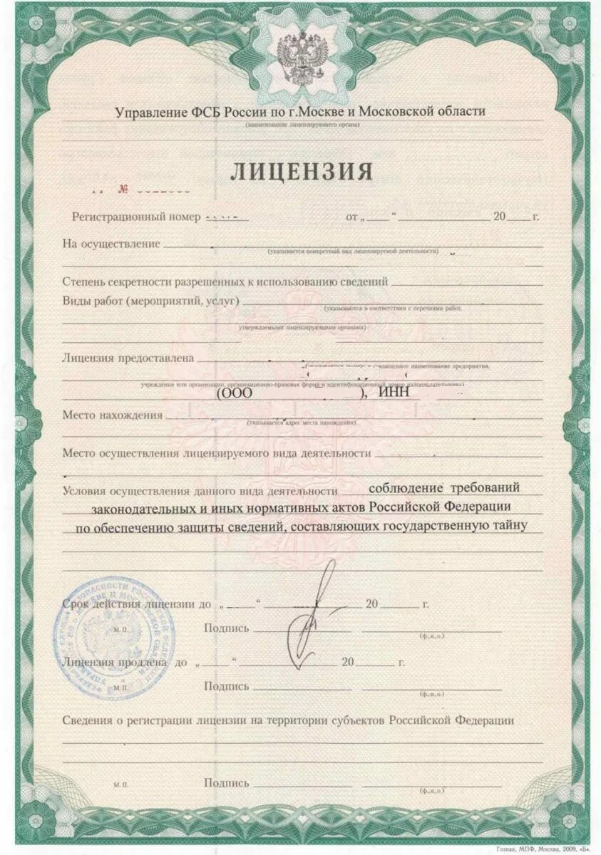 Лицензии информация. Лицензирование деятельности по технической защите информации. Детский сад 5 чебаркуль лицензия. Лицензия на осуществление деятельности гостайна. Лицензия на разработку сзи.