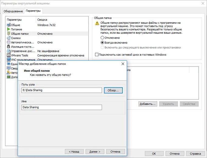 Общие виртуальные машины. Виртуальная машина общая папка vmware. параметры виртуальной машины. vmware программа для копирования файлов. как изменить параметры виртуальной машины в vmware.