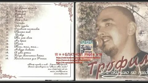 Дочка трофима я скучаю по тебе слушать