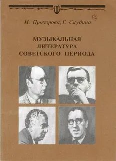 Читать музыкальную литературу