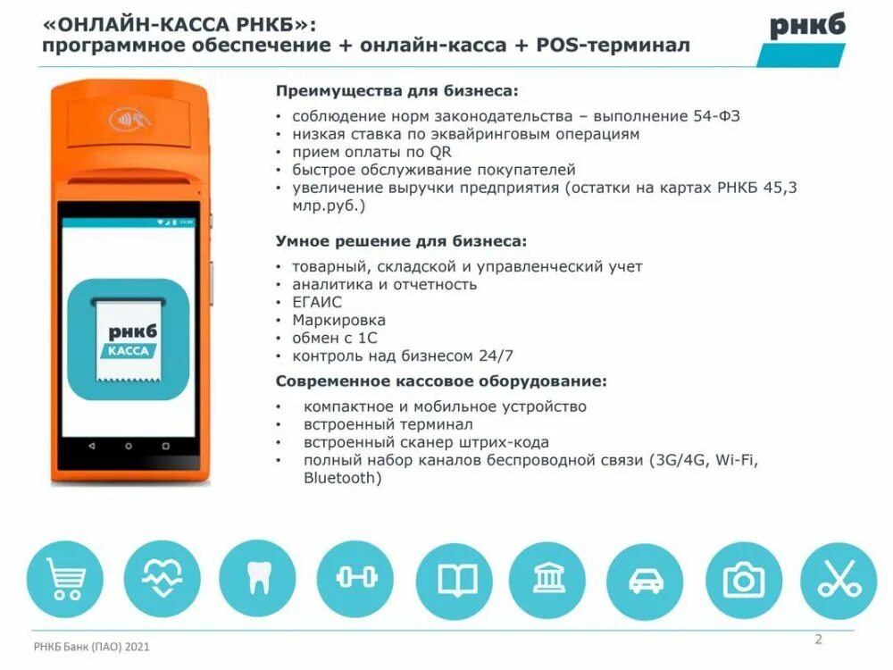 Рнкб работа в субботу. Pos терминал рнкб. меню терминала рнкб. картинка рнкб для презентации powerpoint. карта рнкб цвет желтый.