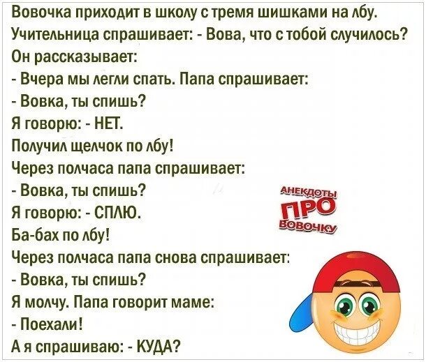 Вовочка пришел в школу. Анекдоты про Вовочку. Анекдот про Вовочку и вертолет. Прикол про Вовочку вертолет. Папа вертолет анекдот про Вовочку.