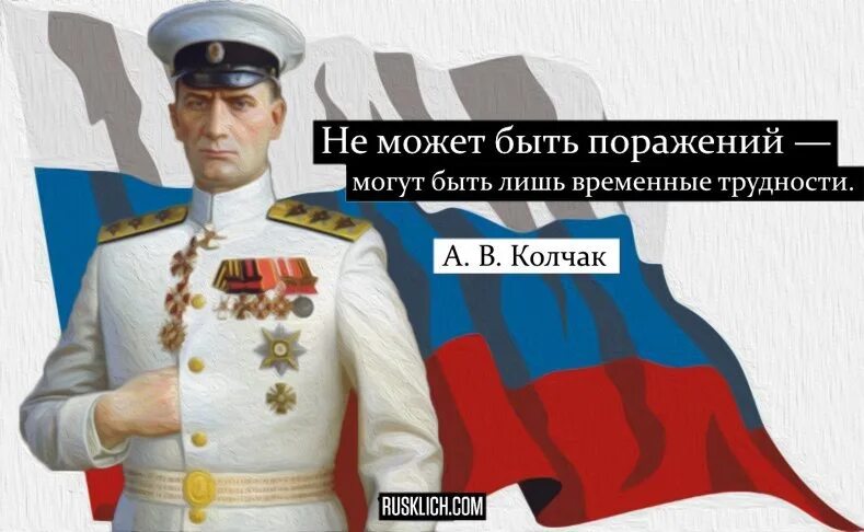 Каким будет поражение россии. Флаг Адмирала Колчака.