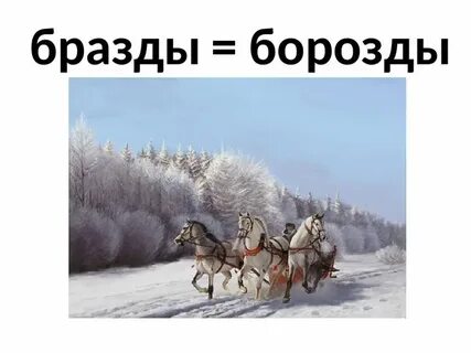 Взять бразды правления