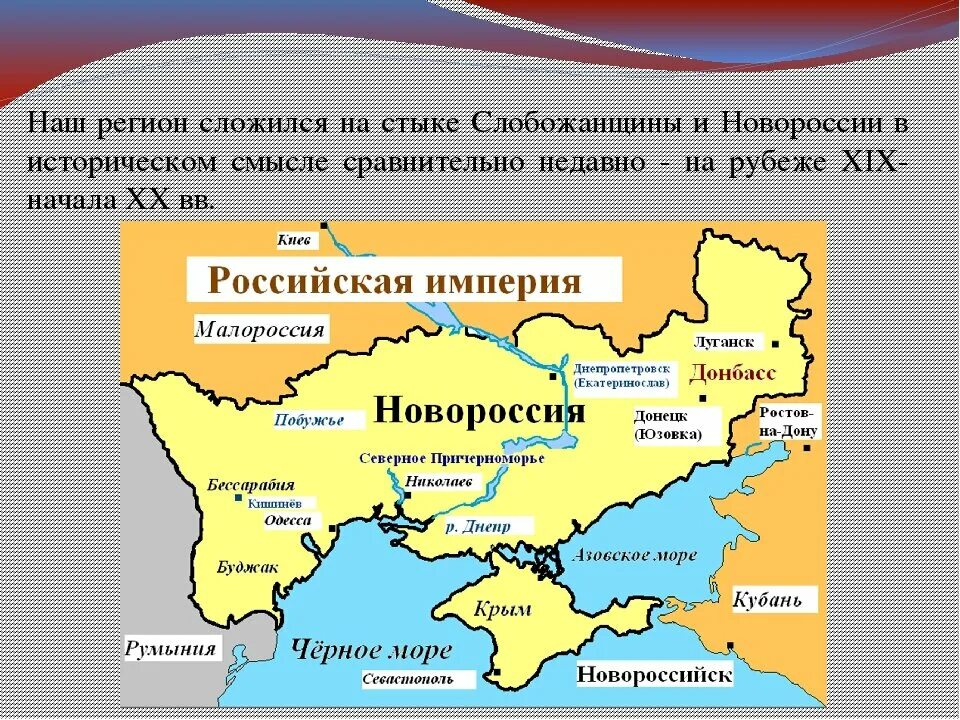 Украина год основания. Освоение Новороссии и Крыма карта 18 век. Малороссия и Новороссия на карте Российской империи. Территория Новороссии в 18 веке. Новороссия на карте Российской империи.