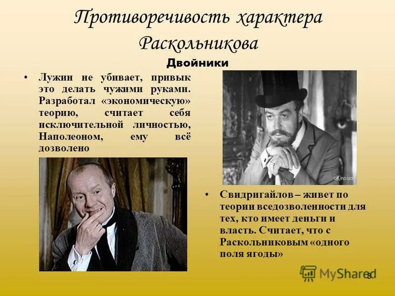 Свидригайлов кто это. Порфирий Петрович и Свидригайлов. Свидригайлов теория. Теория двойников Раскольникова. Теория Свидригайлов в романе преступление и наказание.