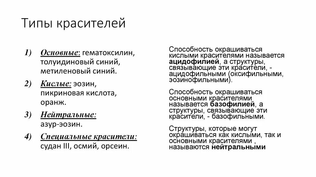 Примеры красителей 4 группы Группы красителей