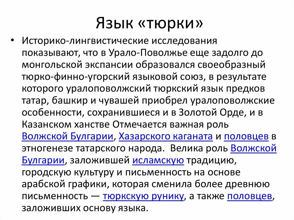 Тюркский язык происхождение