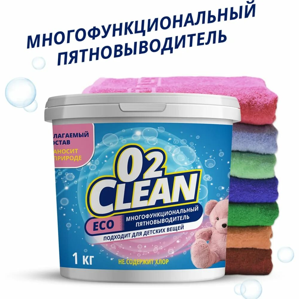 02 clean. Кислородный пятновыводитель eco clean.