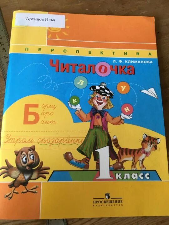 Читалочка 1 класс школа