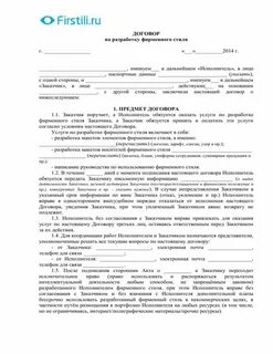 Договор это какой стиль текста
