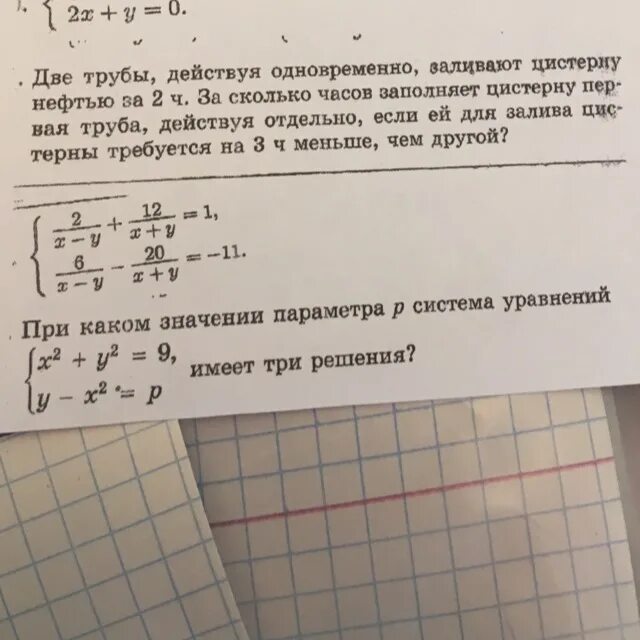 Две трубы наполняют бассейн. Две трубы действуя одновременно заливают цистерну. Две трубы работая совместно наполняют бассейн за 4 часа. Две трубы наполняют. Ваня насчитал 48 вагонов.