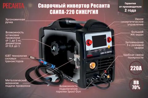 Сварка саипа 220
