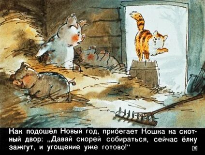 Сказка заходера хрюк