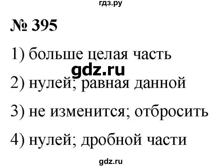 Стр 187 номер 395
