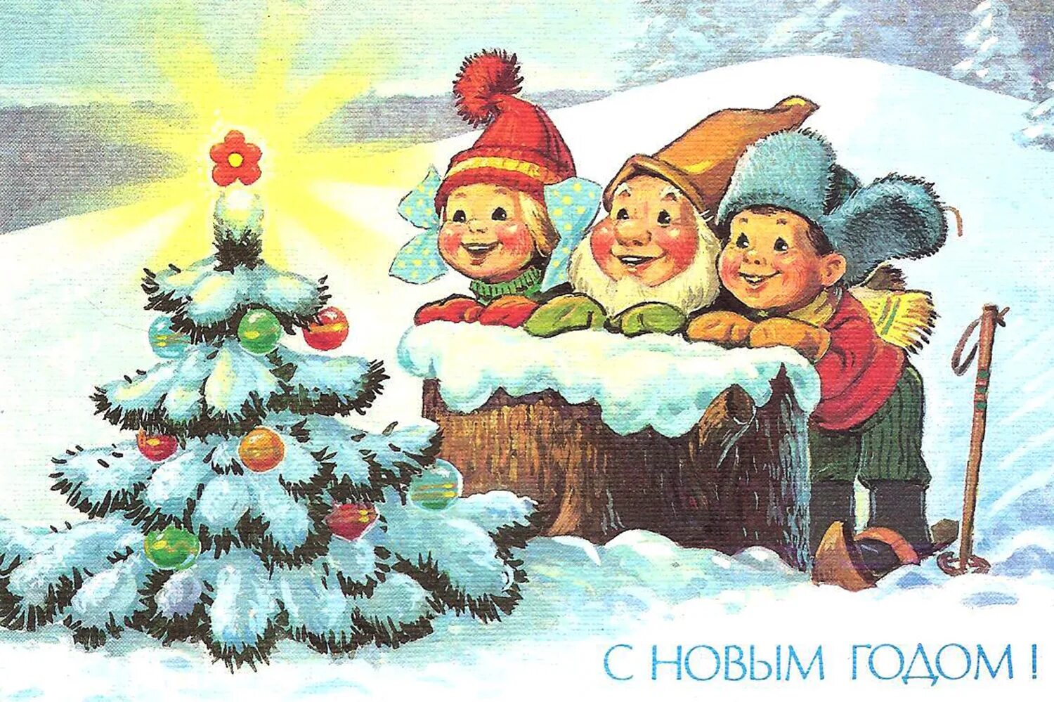Новый год назад в прошлое. Советские новогодние открытки. Старые открытки с новым годом. Открытка в новый год.