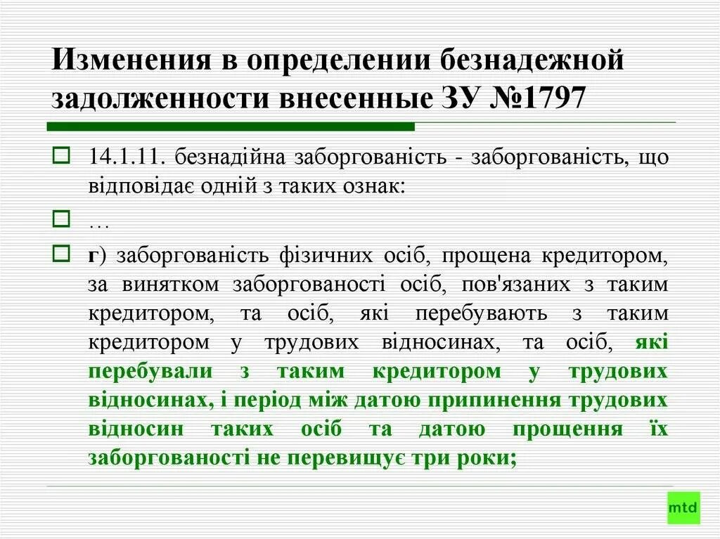 Списание безнадежных долгов. Списание безнадежного долга. Безнадежная задолженность. Обоснование признания задолженности безнадежной.. Таблица безнадежных долгов.