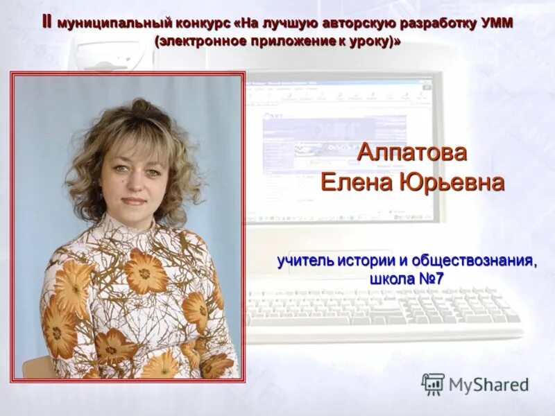 67 лицей иваново. Учителя школы 30 иваново фото. Алпатова елена юрьевна иваново. Камалетдинова марина ильгизовна учитель математики школа. Молодкина ирина.