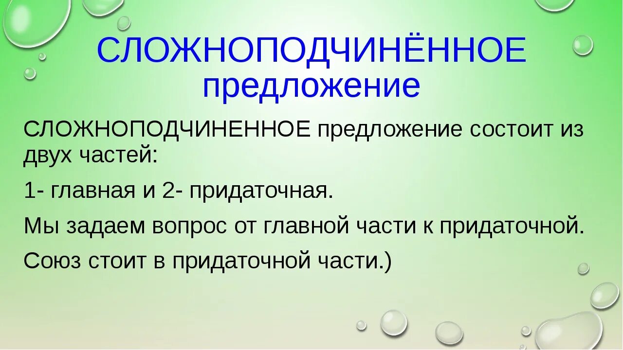 Сложноподчинённое предложение. Сложно подчиненое предлж. Сложноподчиненное проедло. Сложноподчиненное предл.