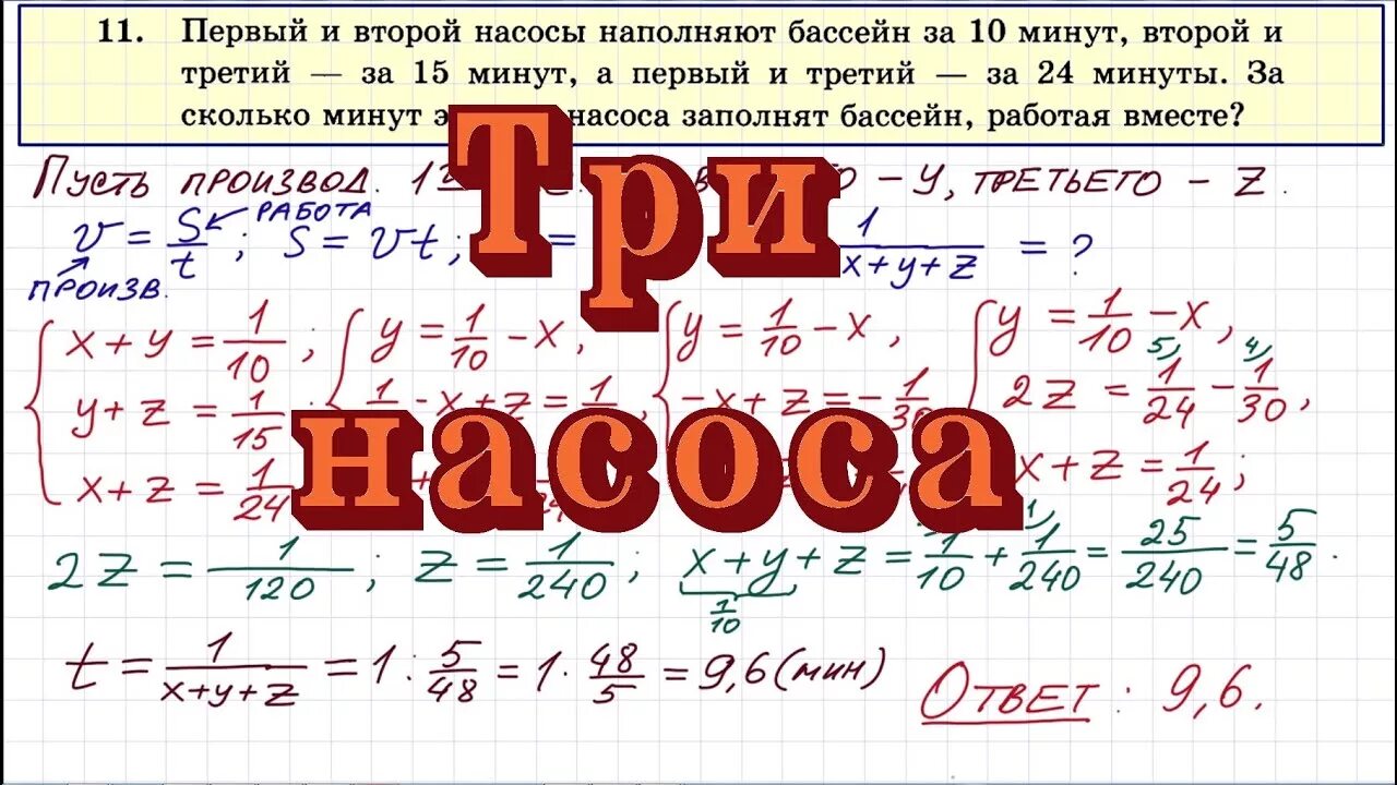 Математика 11 задача 8. Задача первый и второй насосы. Первый и второй насосы наполняют. Задача с насосами ЕГЭ. За сколько минут эти три насоса заполнят бассейн работая вместе.