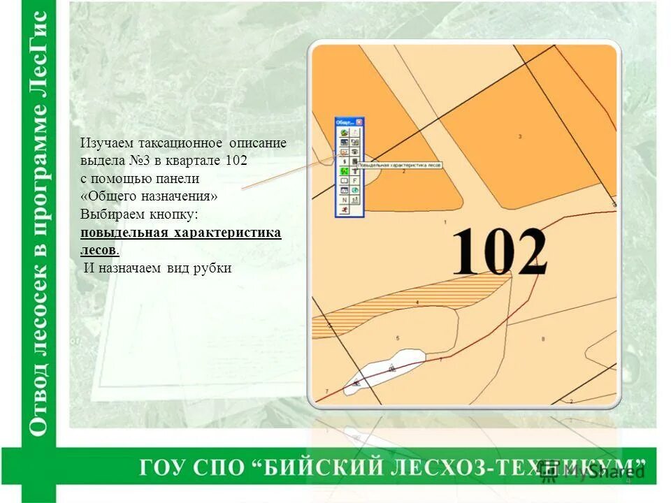 карточки таксации образец. таксационное описание лесосеки 2022. таксационное описание лесосеки 2022. таксационное описание лесосеки 2022. таксационное описание лесосеки 2022.