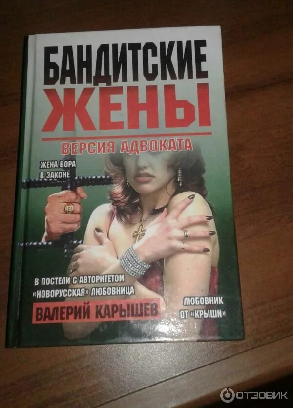 Жена бандита рассказ. Жена бандита рассказ. Книга заложница. Саманта аллен. Образ жены бандита.