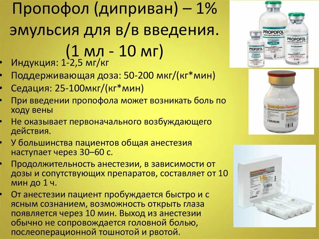 Пропофол для седации дозировка. Пропофол 1 % 50 мл. Пропофол дозировка у детей. Купить эмульсию в аптеке